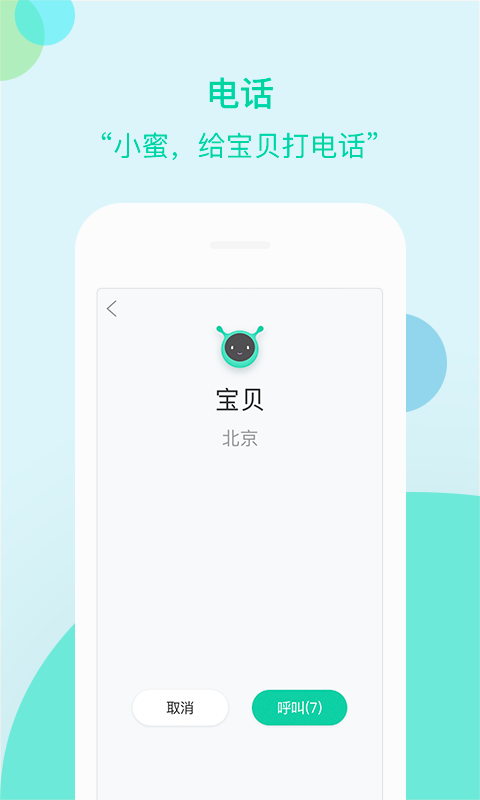 车萝卜小蜜手机软件app截图