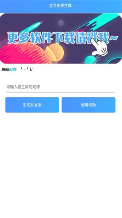 王者竖立昵称生成器手机软件app截图