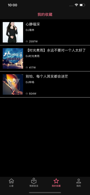 心音手机软件app截图