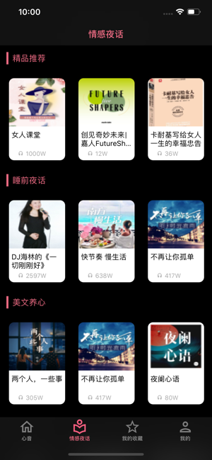 心音手机软件app截图