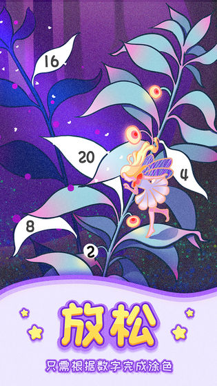 数字填色二手游app截图