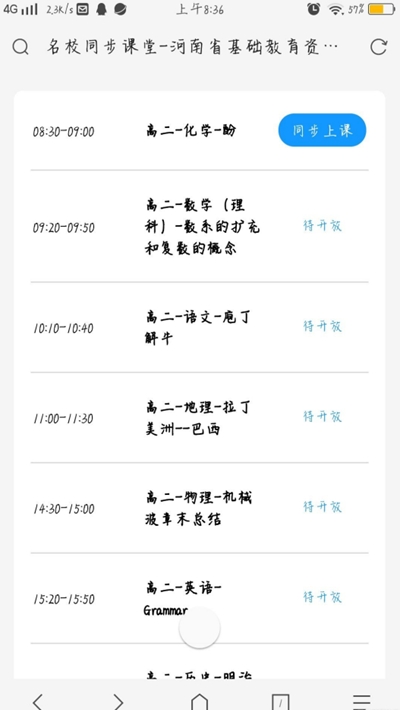 名校同步课堂手机软件app截图