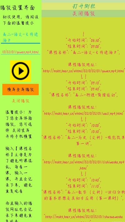 名校同步课堂手机软件app截图