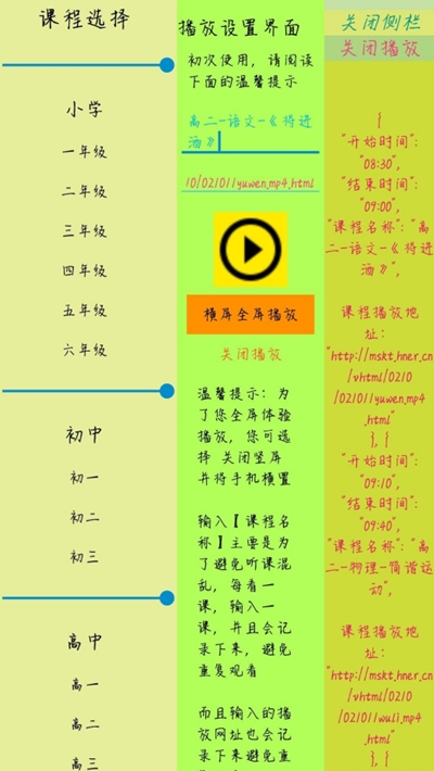 名校同步课堂手机软件app截图