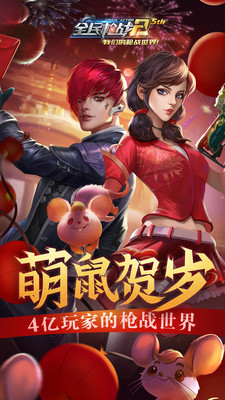 全民枪战2手游app截图