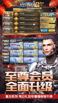全民枪战2手游app截图