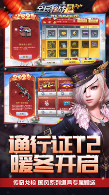 全民枪战2手游app截图