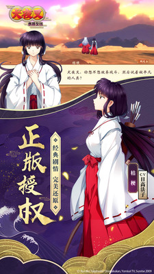 犬夜叉奈落之战手游app截图