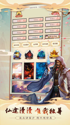 想不想修真手游app截图