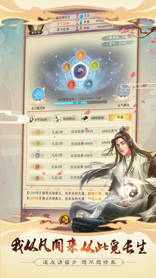 想不想修真手游app截图