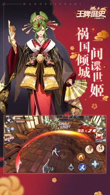 王牌御史手游app截图