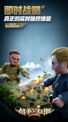战争与征服手游app截图