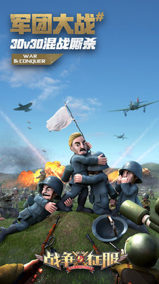 战争与征服手游app截图