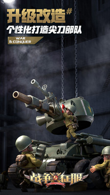 战争与征服手游app截图