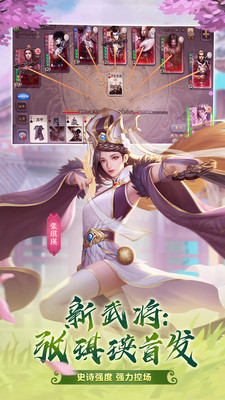 怒焰三国杀手游app截图