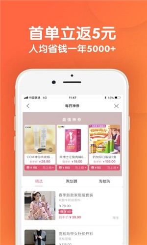 省钱好福利手机软件app截图