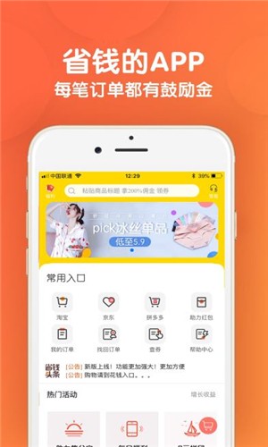 省钱好福利手机软件app截图
