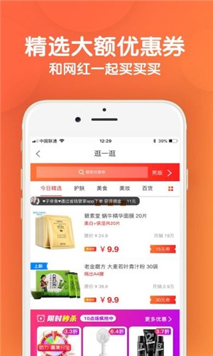 省钱好福利手机软件app截图