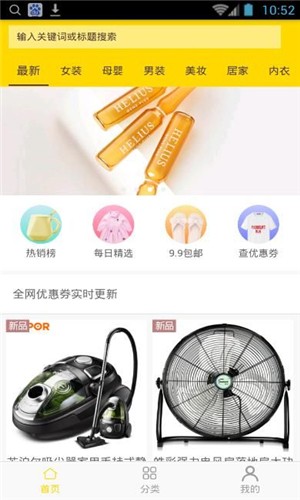 省钱好福利手机软件app截图