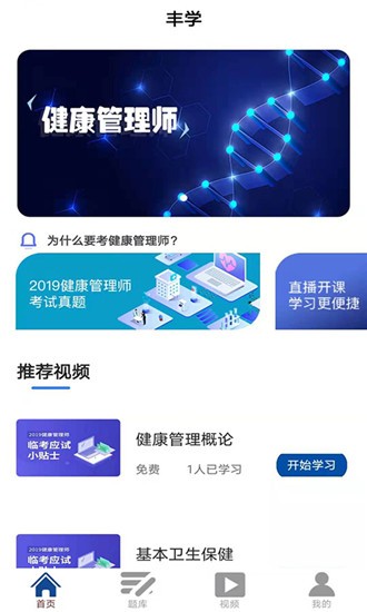 丰学教育手机软件app截图