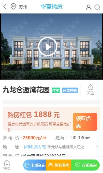 华夏找房手机软件app截图