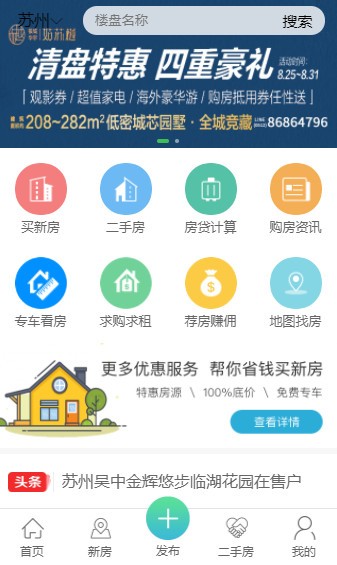 华夏找房手机软件app截图