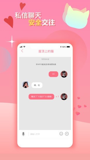 花猫语聊手机软件app截图