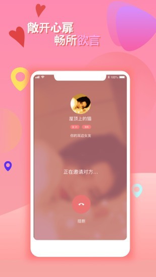 花猫语聊手机软件app截图