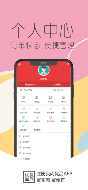良尚优品手机软件app截图