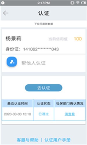 凉都人社手机软件app截图