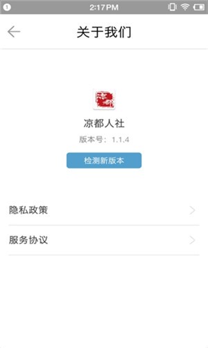 凉都人社手机软件app截图
