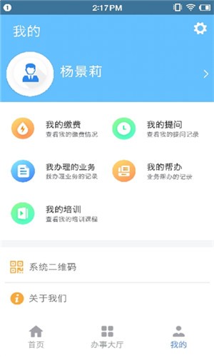 凉都人社手机软件app截图