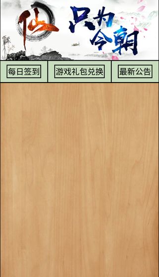 只为今朝手游app截图