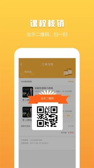 同城课手机软件app截图