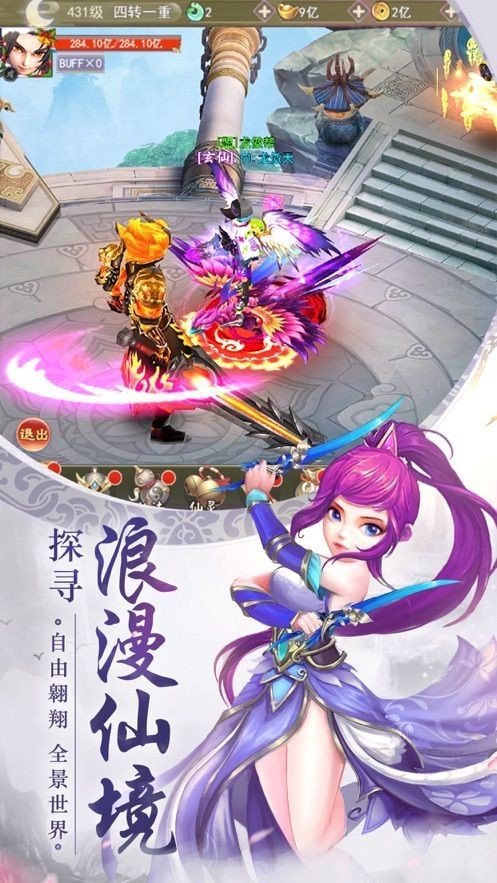 古剑飞仙传手游app截图