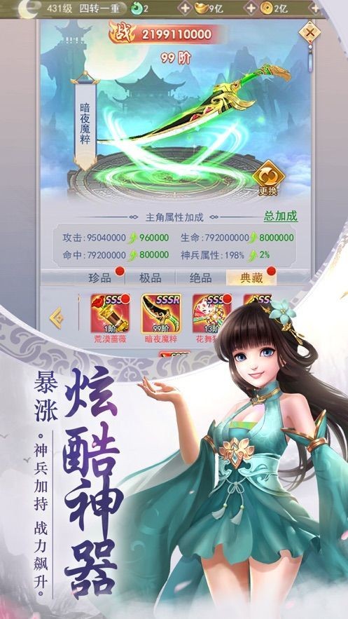 古剑飞仙传手游app截图