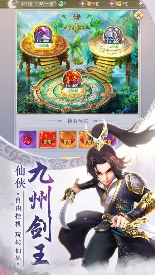古剑飞仙传手游app截图