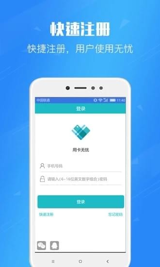 用卡无忧手机软件app截图