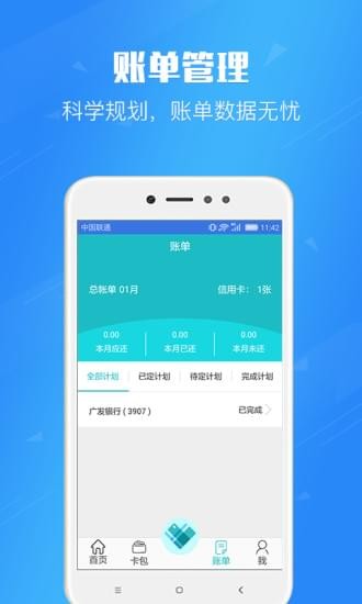 用卡无忧手机软件app截图