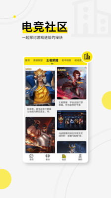 浩方电竞手机软件app截图