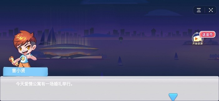 公寓冲鸭手游app截图