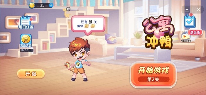 公寓冲鸭手游app截图