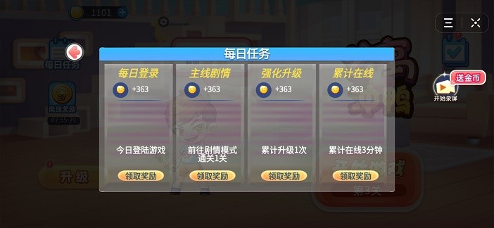 公寓冲鸭手游app截图