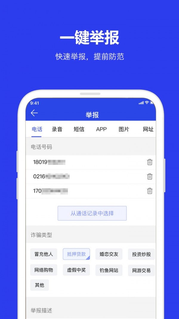 全民反诈手机软件app截图