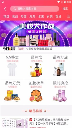 今日点购手机软件app截图