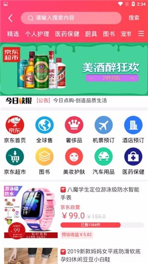 今日点购手机软件app截图