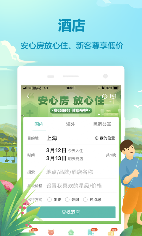 同城旅游手机软件app截图