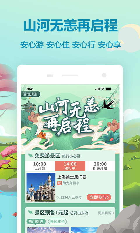 同城旅游手机软件app截图