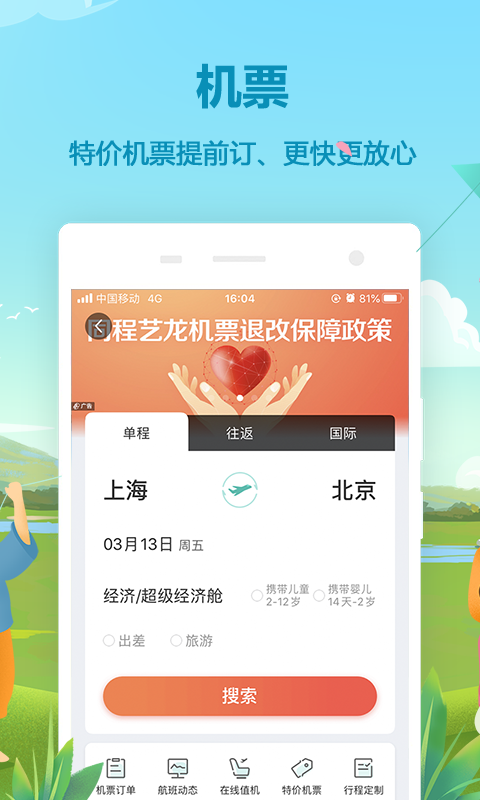 同城旅游手机软件app截图