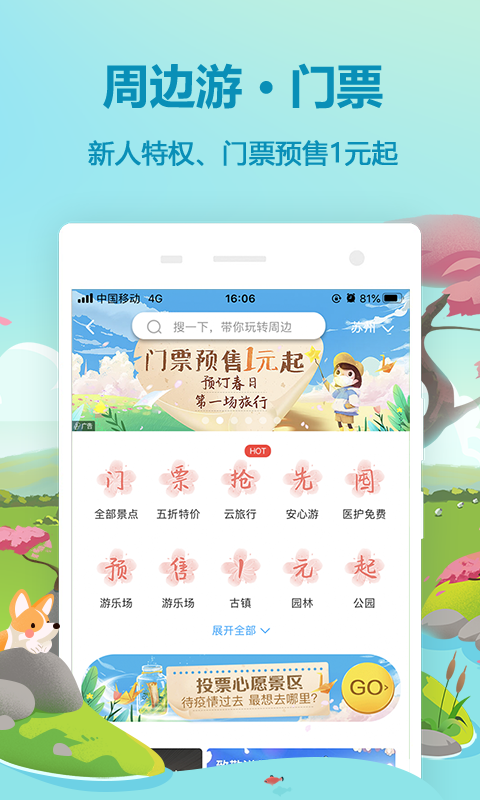 同城旅游手机软件app截图